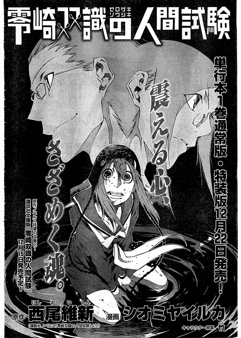 Zerozaki Soushiki no Ningen Shiken Chapter 3 page 2 - Chapter 3