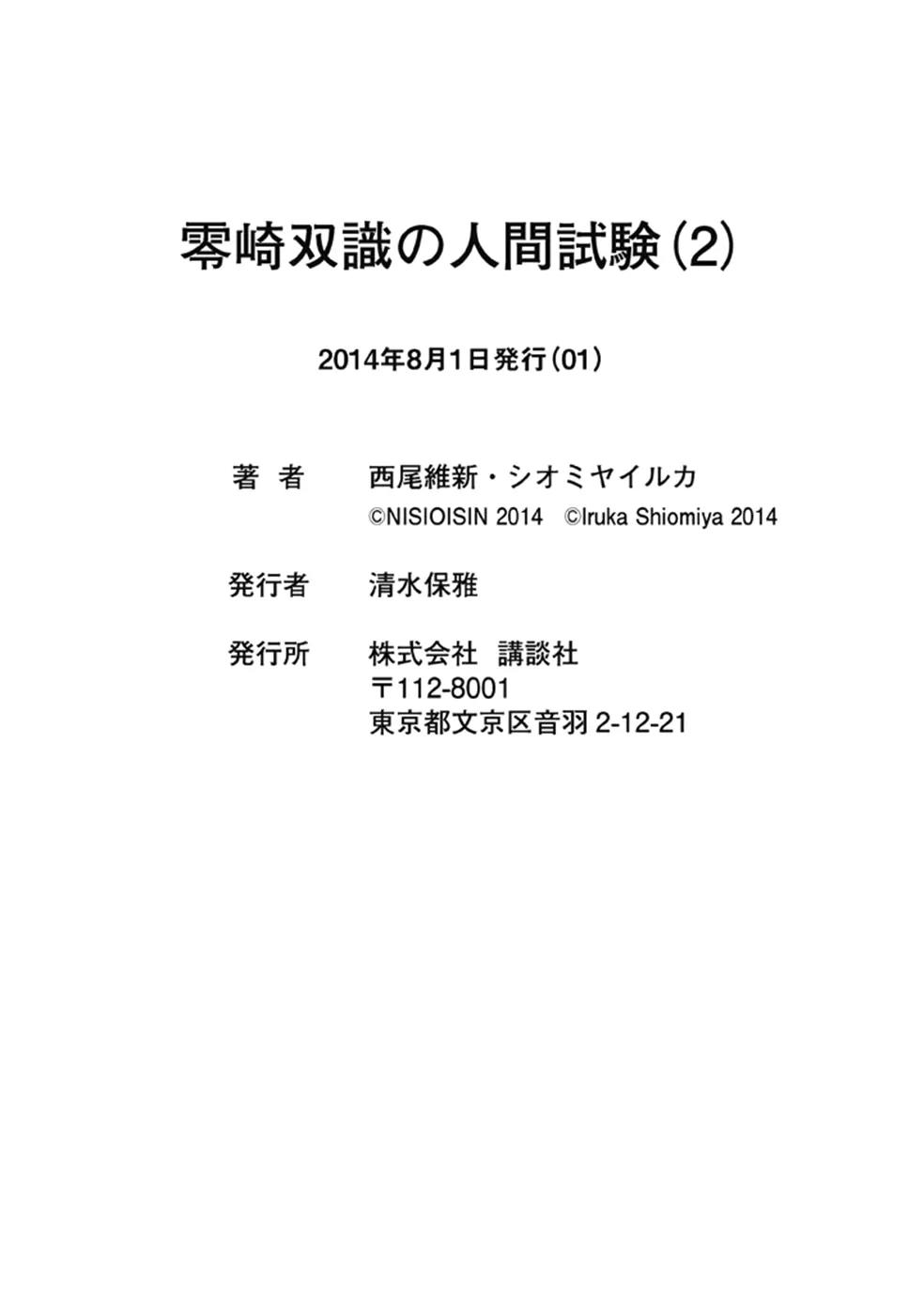 Zerozaki Soushiki no Ningen Shiken Chapter 8 page 48 - Chapter 8: Question 8