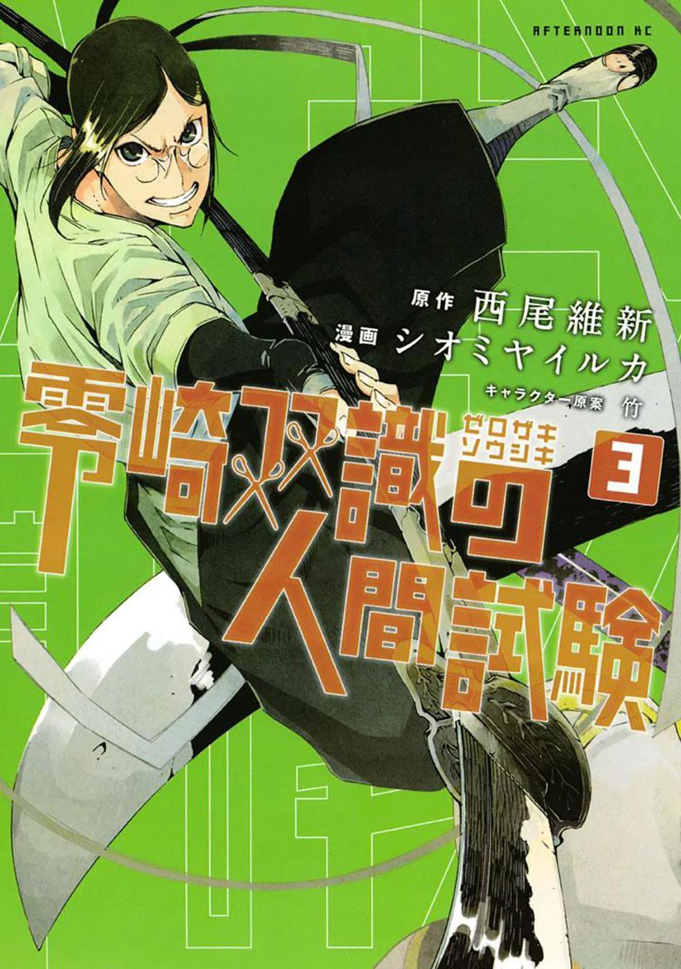 Zerozaki Soushiki no Ningen Shiken Chapter 9 page 2 - Chapter 9: Question 9