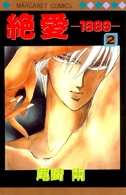 Zetsuai Chapter 2.1-2 page 1 - Vol.2 Chapter 1 v2