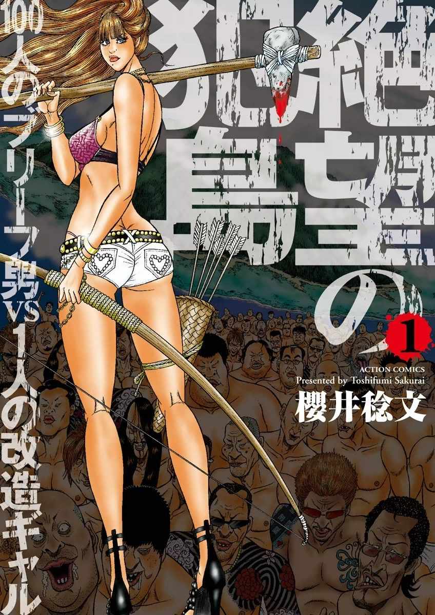 Zetsubou no Hantou - Hyakunin no Brief Otoko to Hitori no Kaizou Gal Chapter 1 page 1 - Chapter 1: His Vengeance Is Upon Me