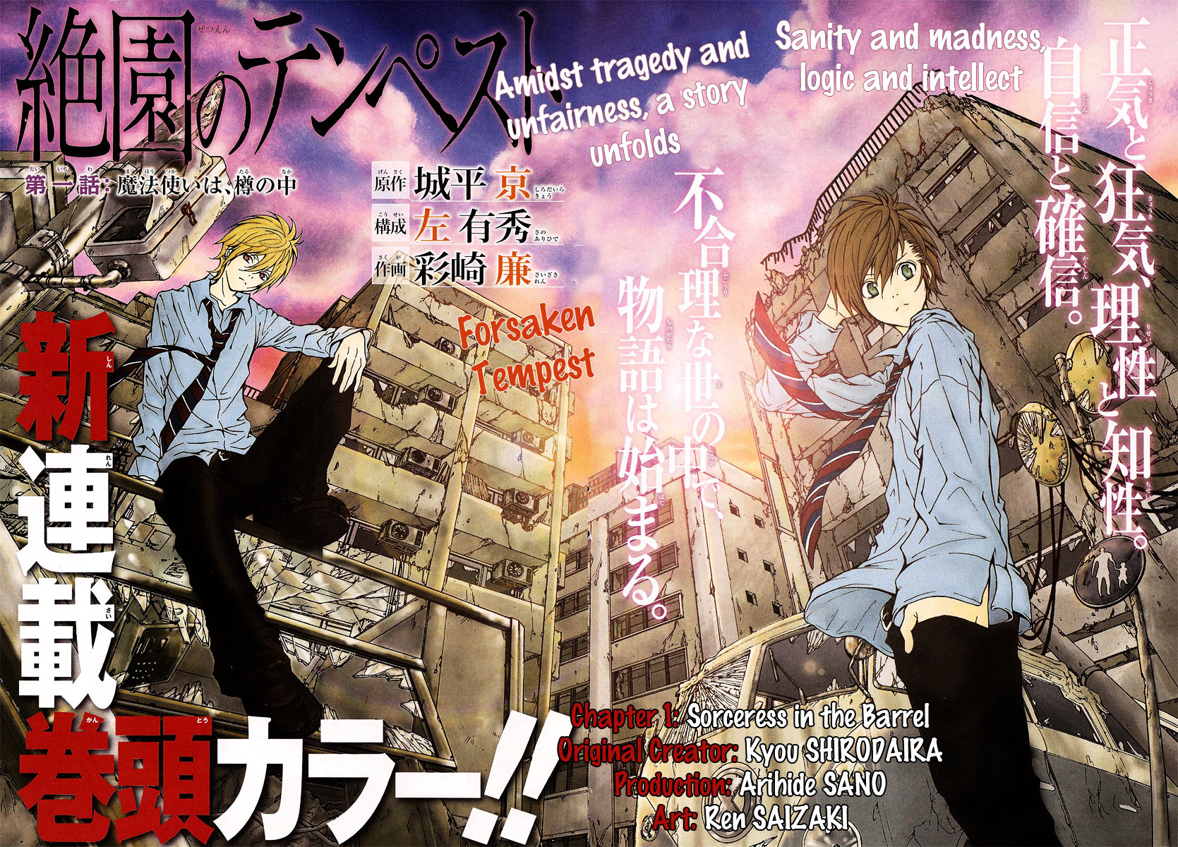 Zetsuen no Tempest Chapter 1 page 2 - Chapter 1 : The Sorceress in the Barrel