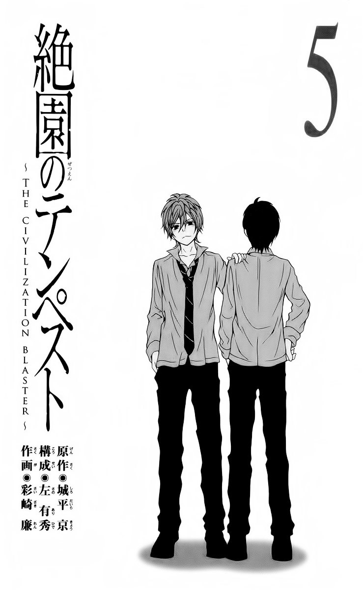Zetsuen no Tempest Chapter 20 page 3 - Chapter 20 : The Unexplainable Story