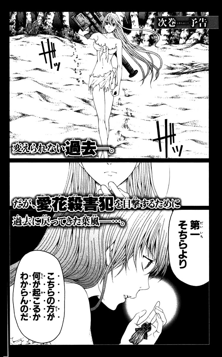 Zetsuen no Tempest Chapter 34 page 56 - Chapter 34 : Whodunnit