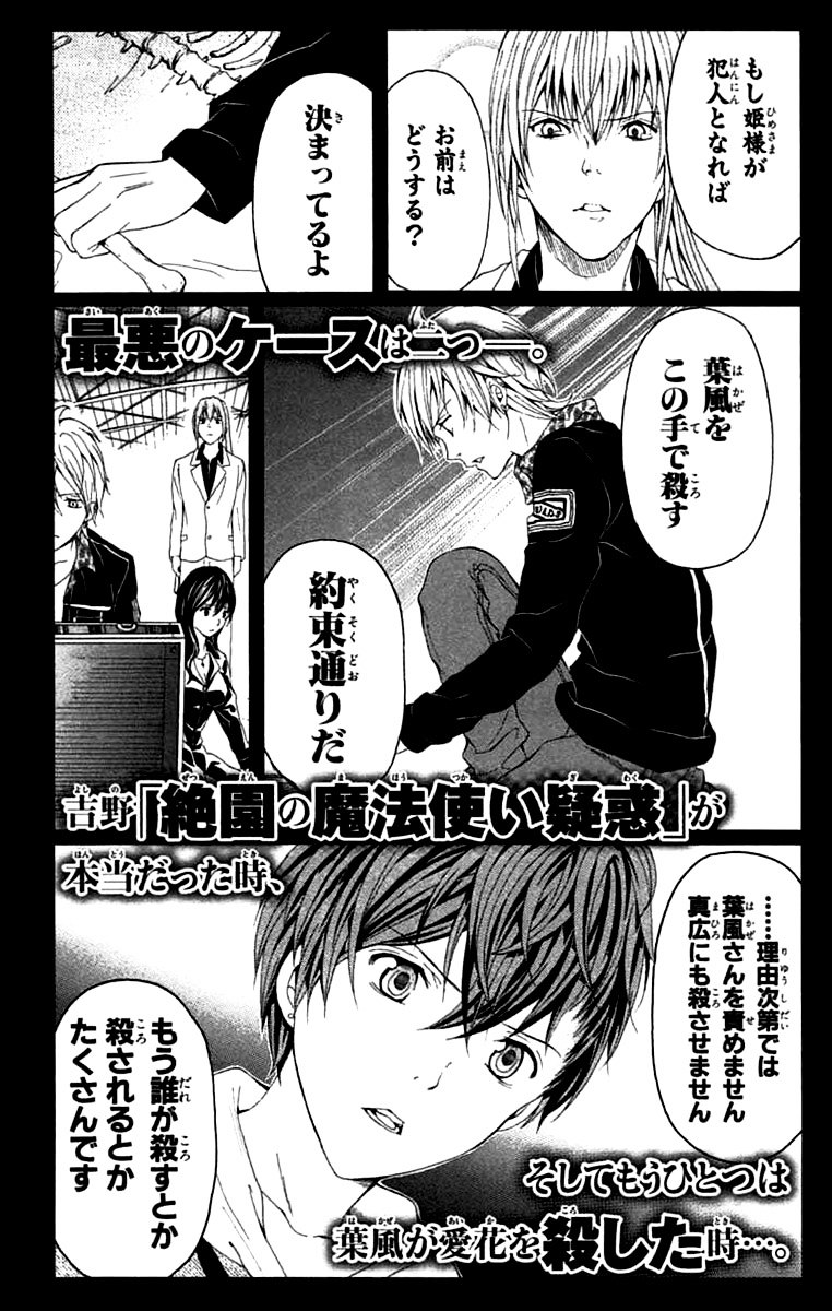 Zetsuen no Tempest Chapter 34 page 57 - Chapter 34 : Whodunnit