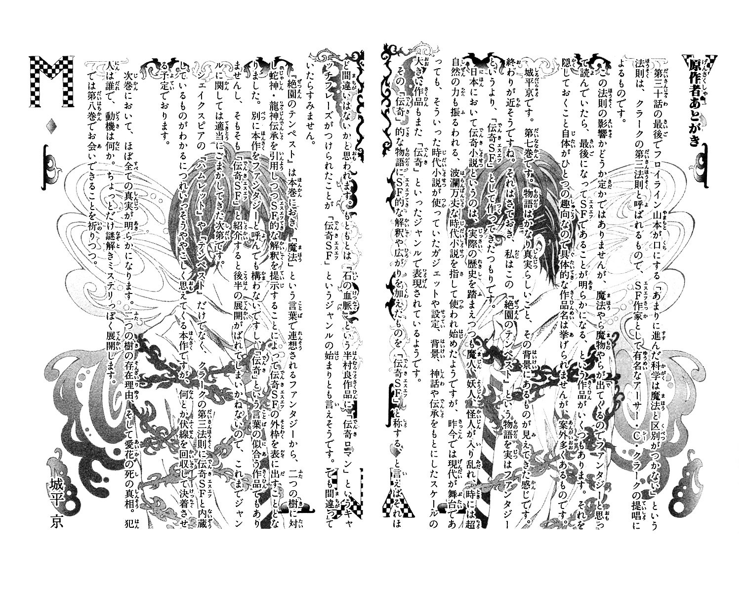 Zetsuen no Tempest Chapter 34 page 60 - Chapter 34 : Whodunnit