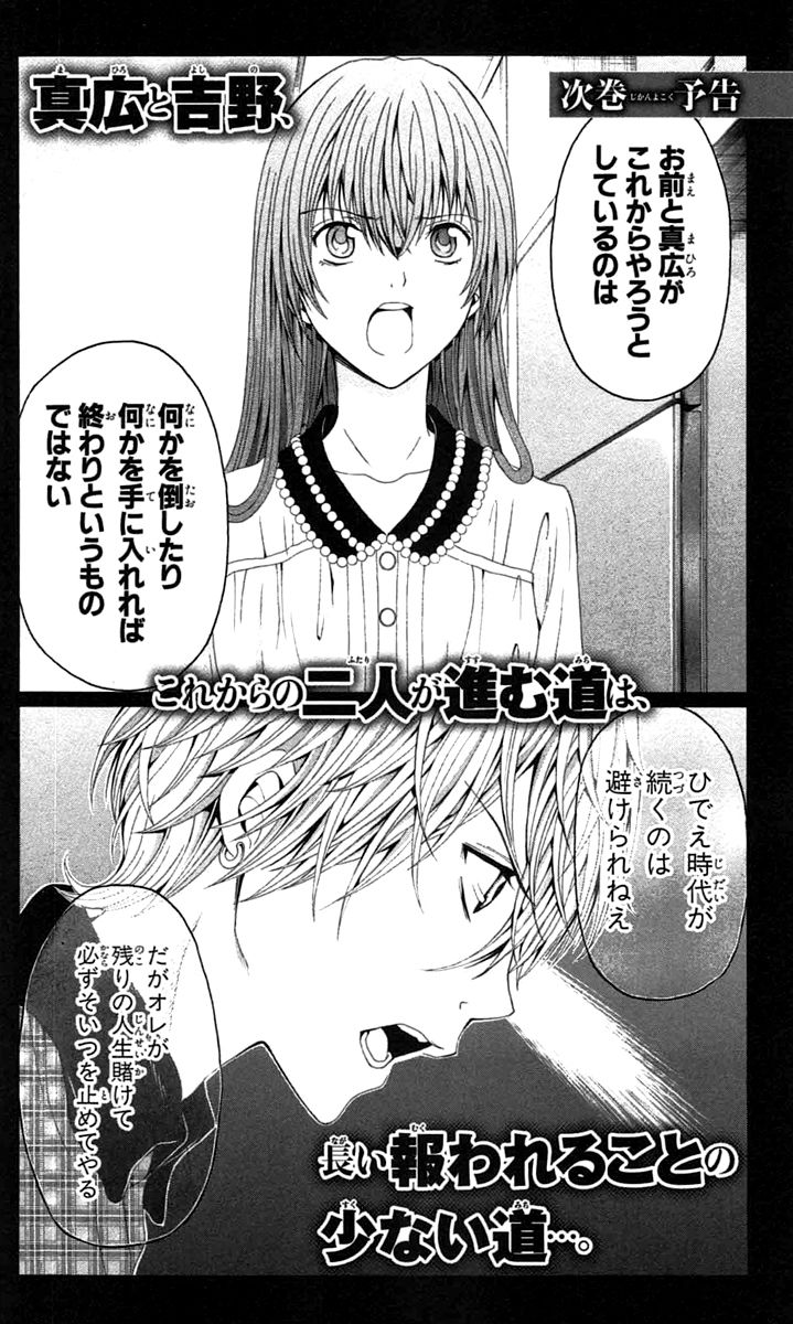 Zetsuen no Tempest Chapter 39 page 48 - Chapter 39 : The Little Sister's Story