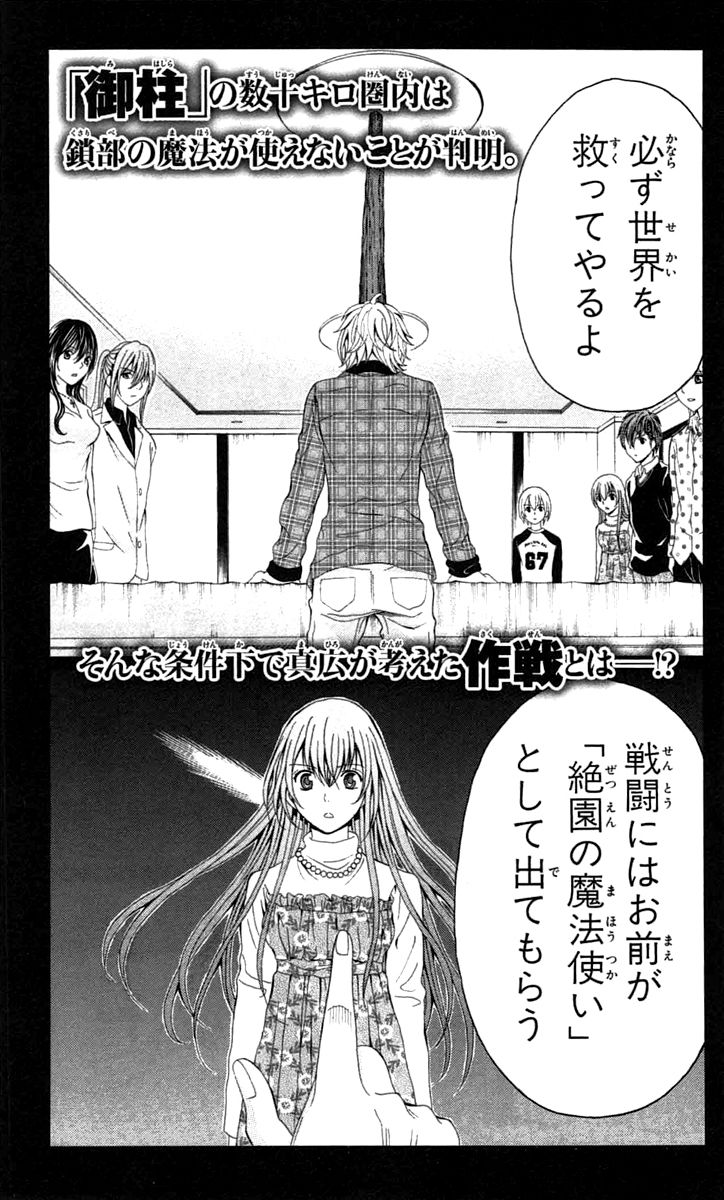 Zetsuen no Tempest Chapter 39 page 49 - Chapter 39 : The Little Sister's Story