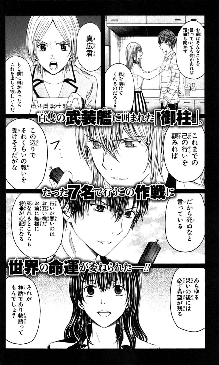 Zetsuen no Tempest Chapter 39 page 50 - Chapter 39 : The Little Sister's Story