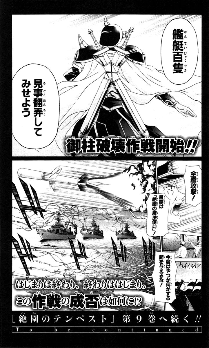 Zetsuen no Tempest Chapter 39 page 51 - Chapter 39 : The Little Sister's Story