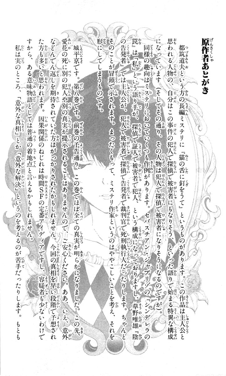 Zetsuen no Tempest Chapter 39 page 52 - Chapter 39 : The Little Sister's Story