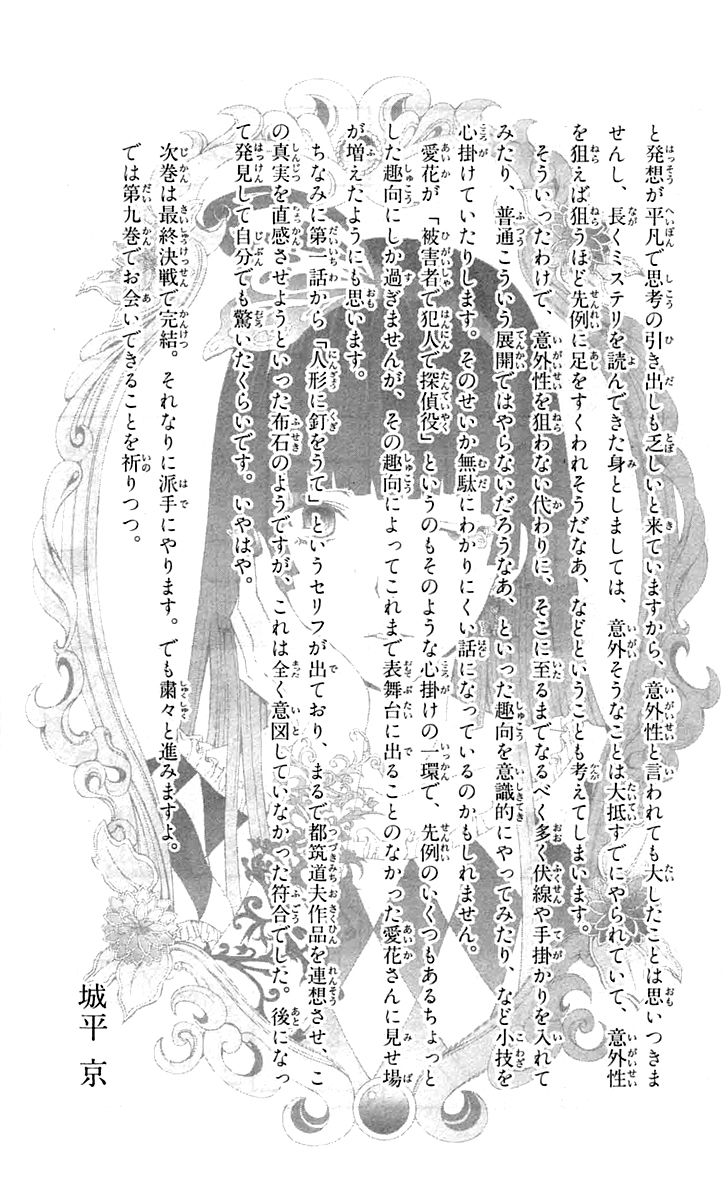 Zetsuen no Tempest Chapter 39 page 53 - Chapter 39 : The Little Sister's Story
