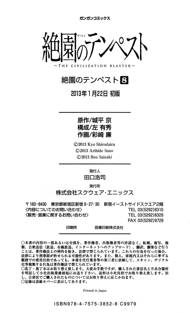 Zetsuen no Tempest Chapter 39 page 58 - Chapter 39 : The Little Sister's Story