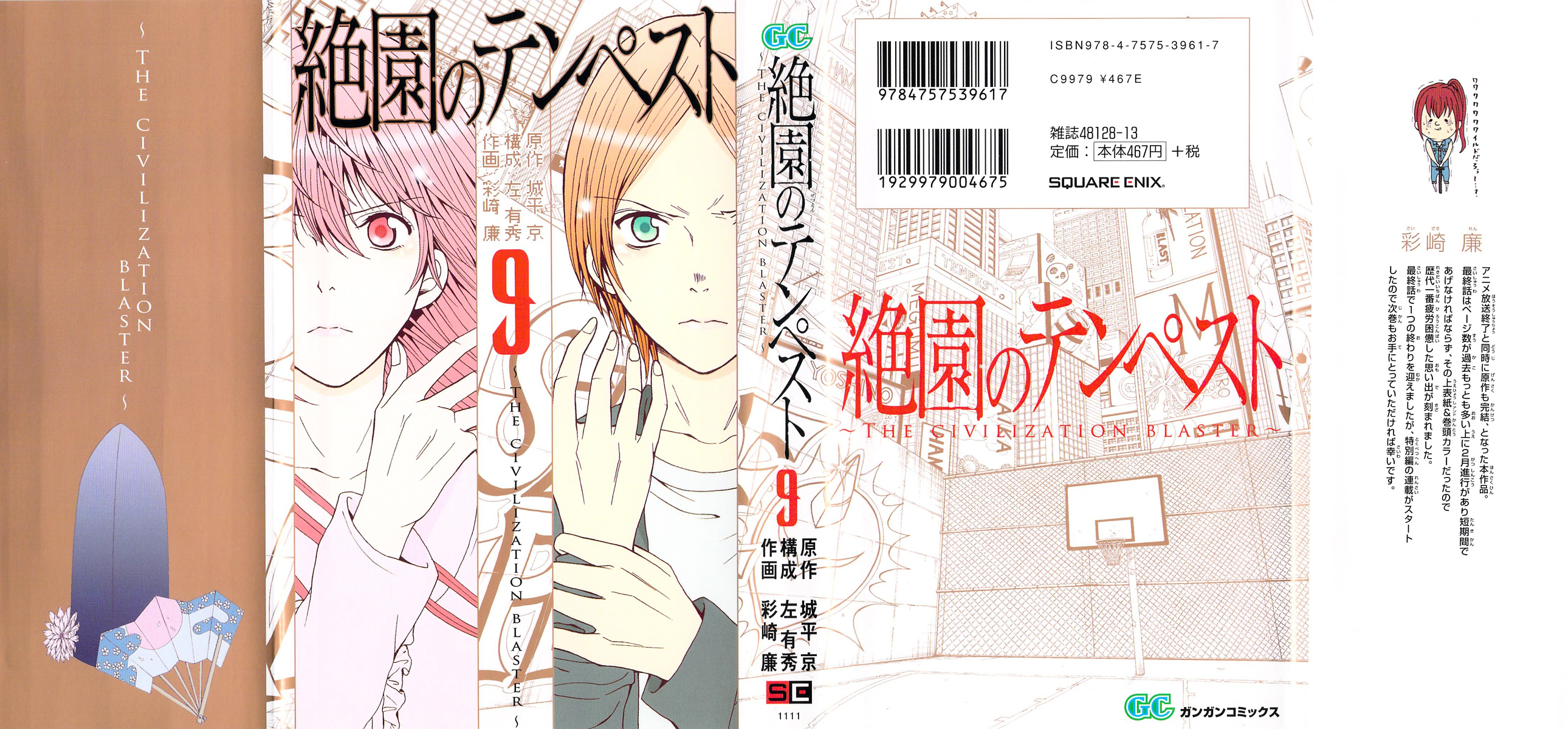 Zetsuen no Tempest Chapter 40.2 page 2 - Chapter 40 v2 : Her Story