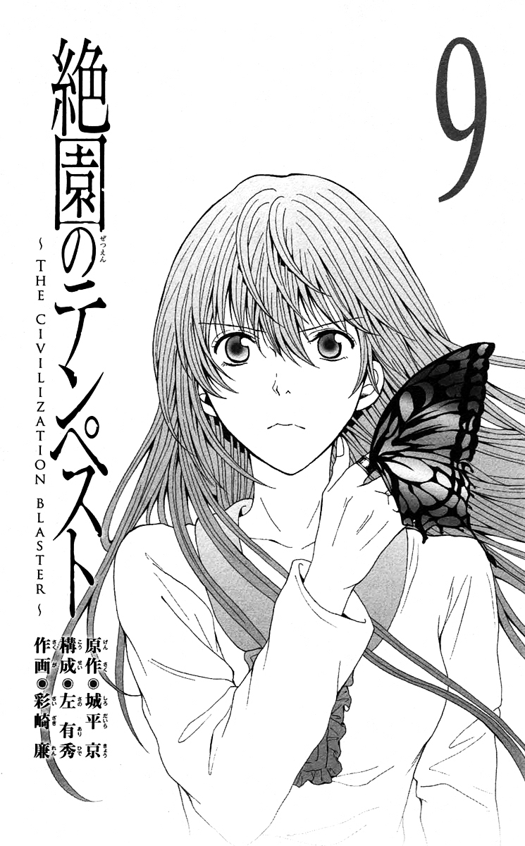 Zetsuen no Tempest Chapter 40.2 page 6 - Chapter 40 v2 : Her Story