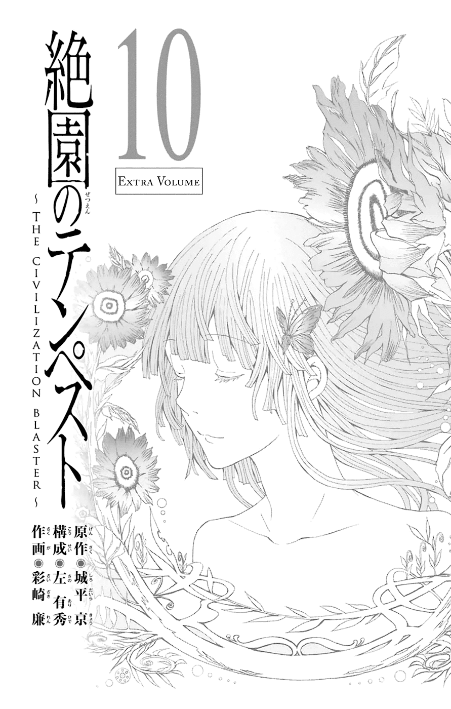 Zetsuen no Tempest Chapter 44.1 page 4 - Chapter 44.1: Extra 1/The Story of a New Girlfriend