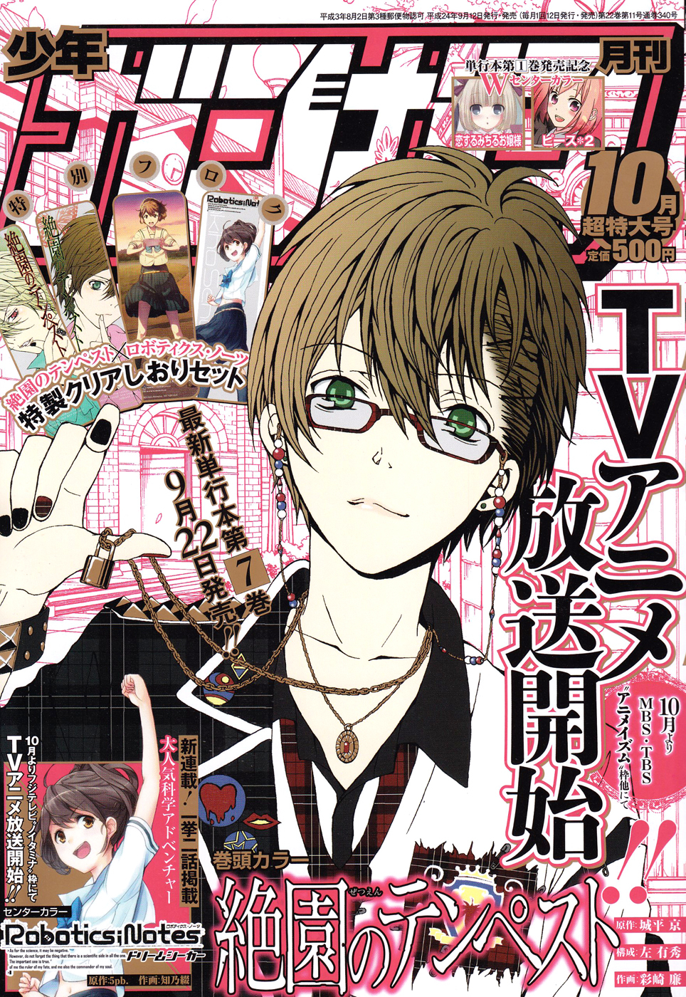 Zetsuen no Tempest Chapter 44.6 page 40 - Chapter 44.6: Extra 6/Curtain Call - Applause