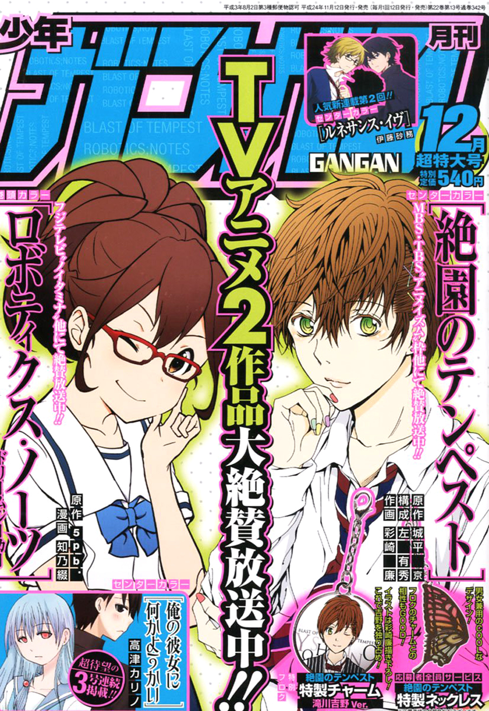 Zetsuen no Tempest Chapter 44.6 page 42 - Chapter 44.6: Extra 6/Curtain Call - Applause