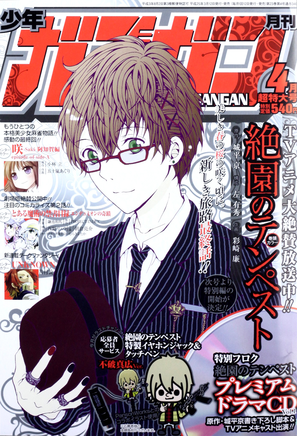Zetsuen no Tempest Chapter 44.6 page 44 - Chapter 44.6: Extra 6/Curtain Call - Applause