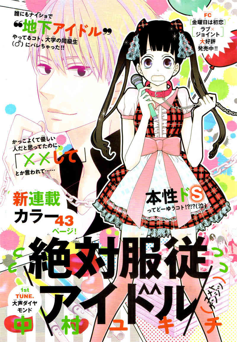 Zettai Fukujuu Idol Chapter 1 page 5 - Chapter 1