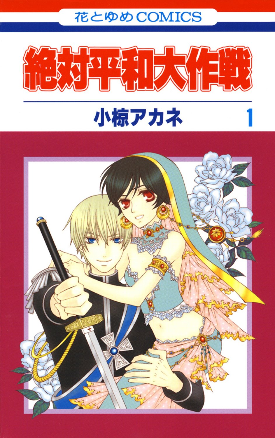 Zettai Heiwa Daisakusen Chapter 1 page 1 - Chapter 1