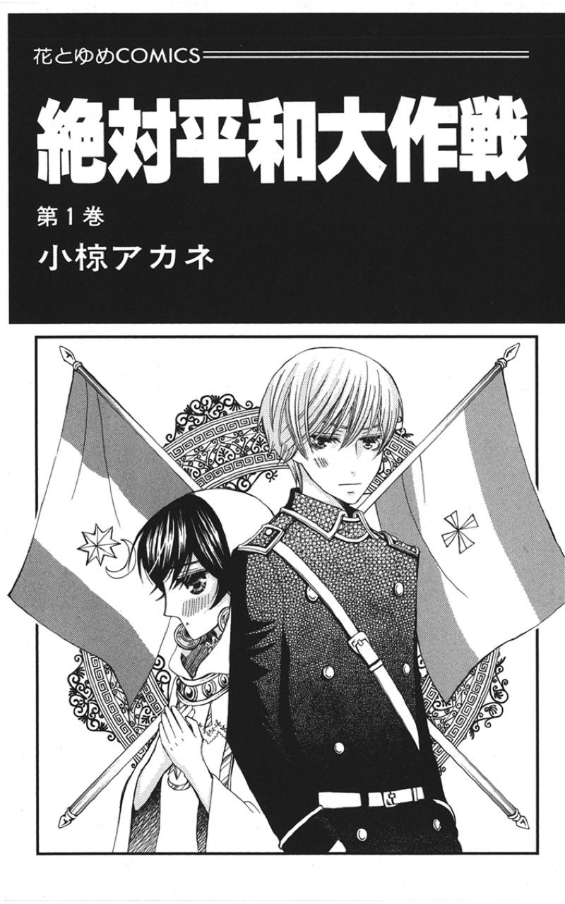 Zettai Heiwa Daisakusen Chapter 1 page 2 - Chapter 1