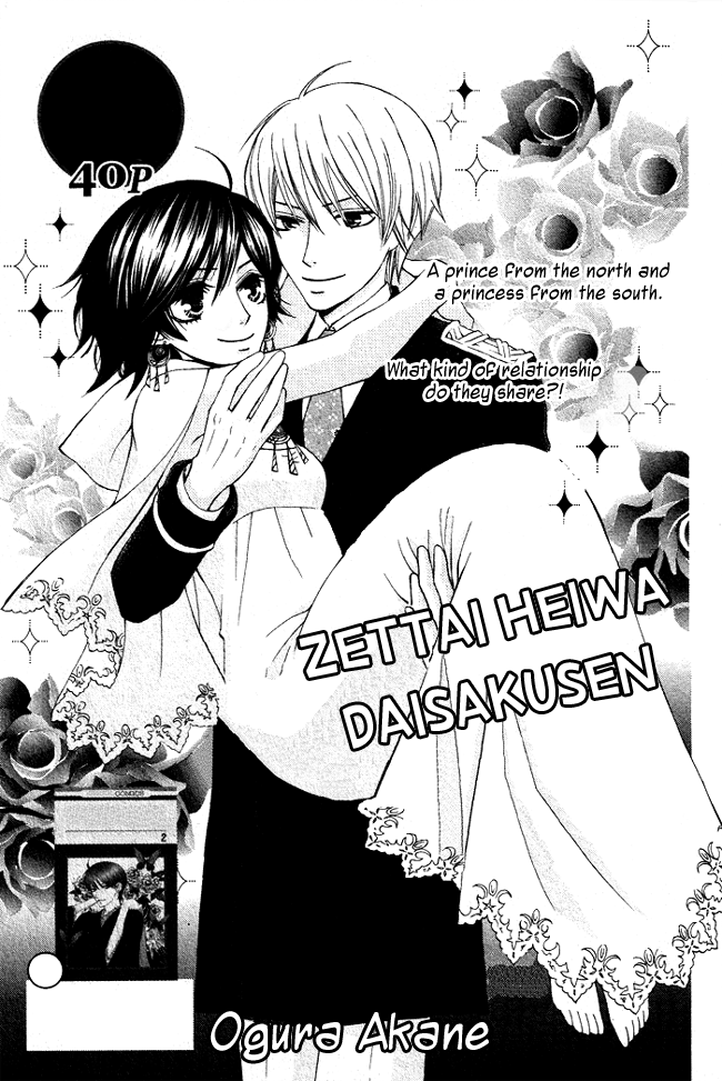 Zettai Heiwa Daisakusen Chapter 1 page 4 - Chapter 1
