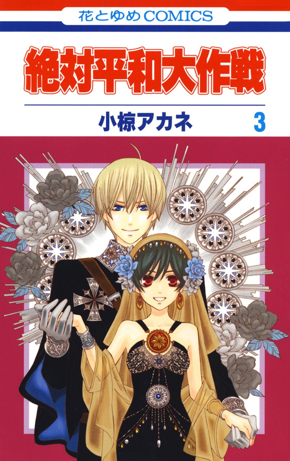 Zettai Heiwa Daisakusen Chapter 10 page 1 - Chapter 10