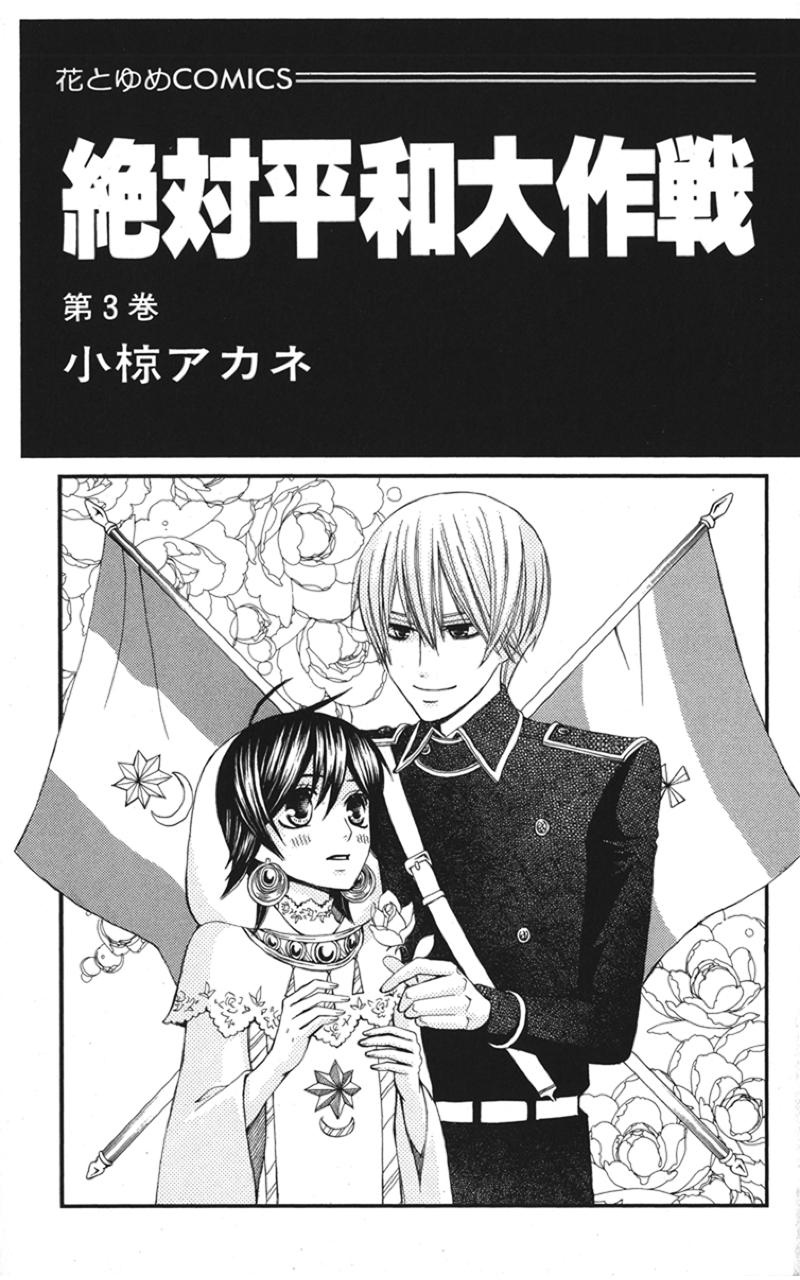 Zettai Heiwa Daisakusen Chapter 10 page 2 - Chapter 10