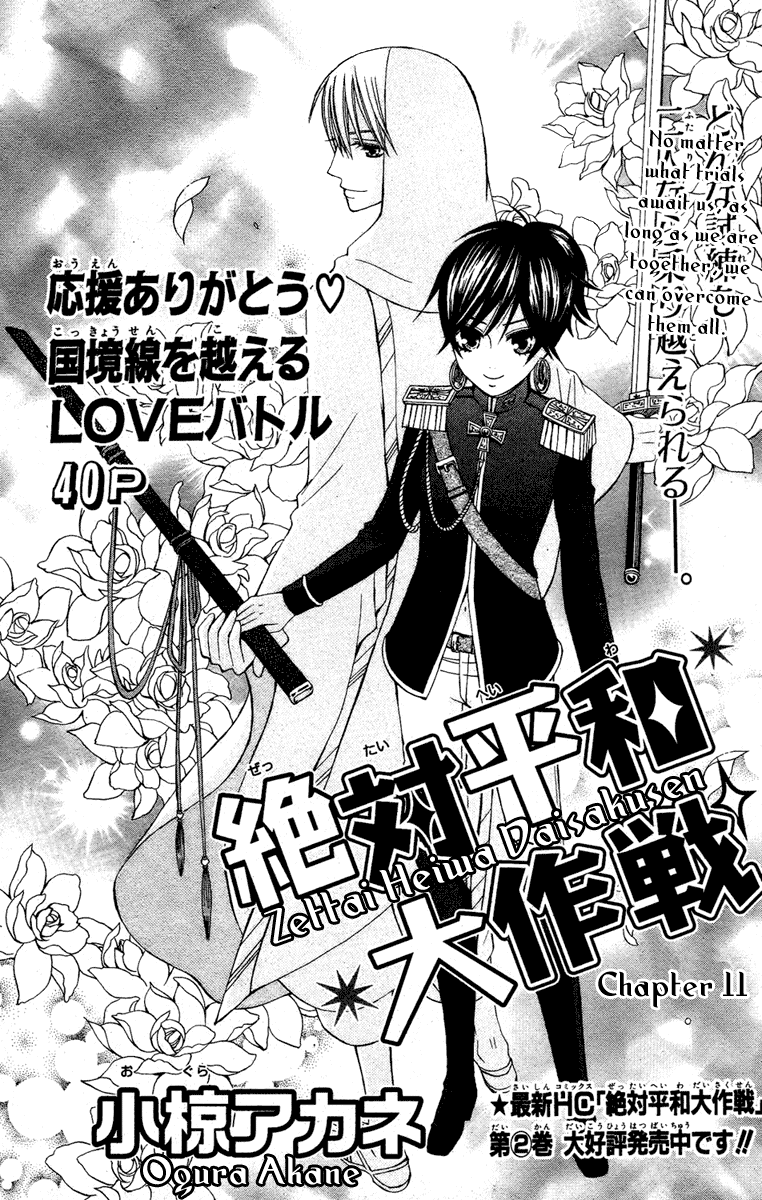 Zettai Heiwa Daisakusen Chapter 11 page 1 - Chapter 11