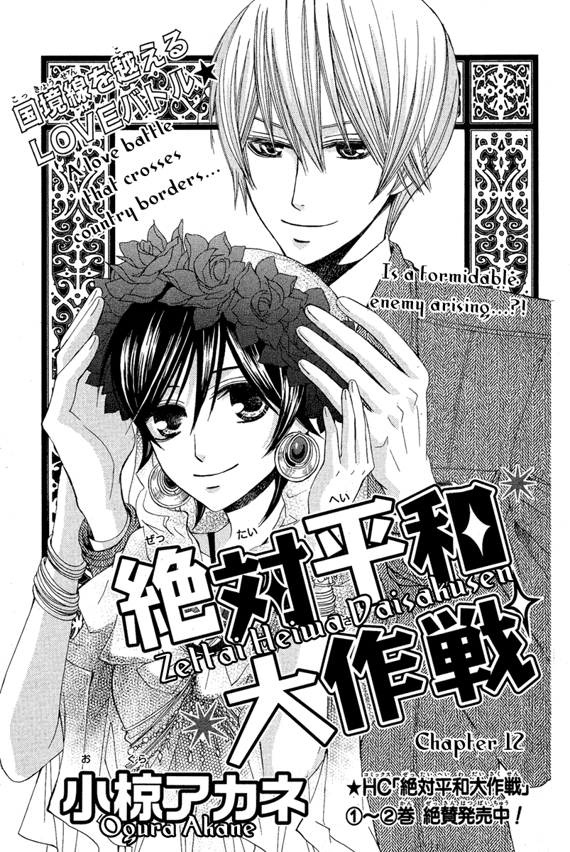 Zettai Heiwa Daisakusen Chapter 12 page 1 - Chapter 12