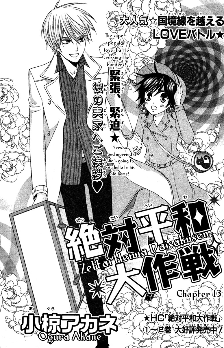 Zettai Heiwa Daisakusen Chapter 13 page 1 - Chapter 13