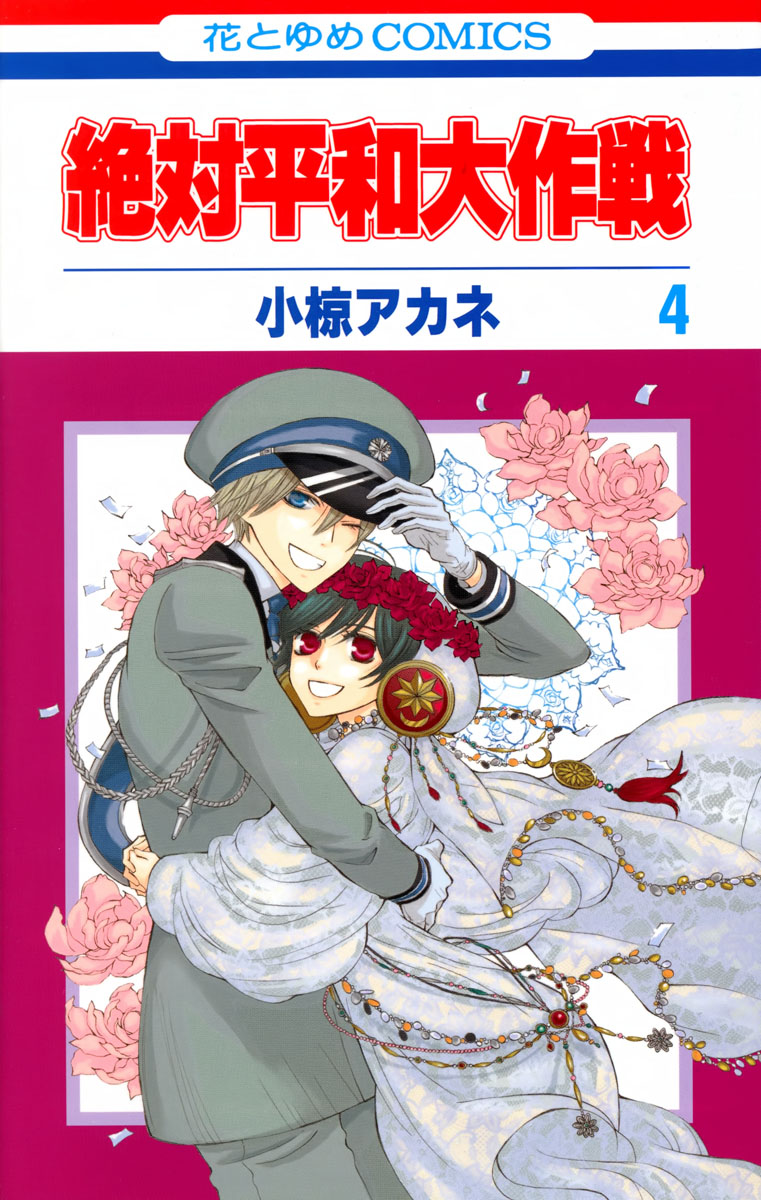 Zettai Heiwa Daisakusen Chapter 15 page 1 - Chapter 15