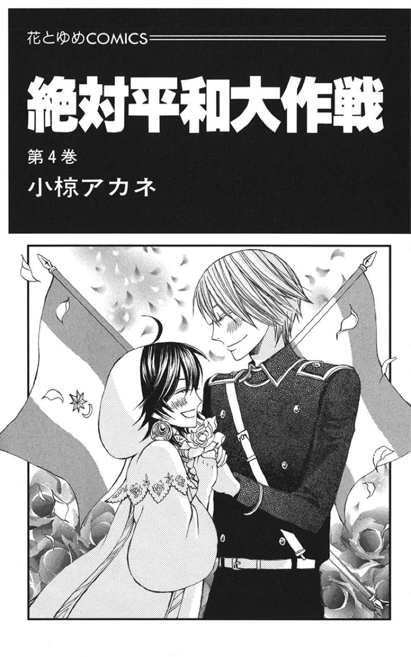 Zettai Heiwa Daisakusen Chapter 15 page 2 - Chapter 15