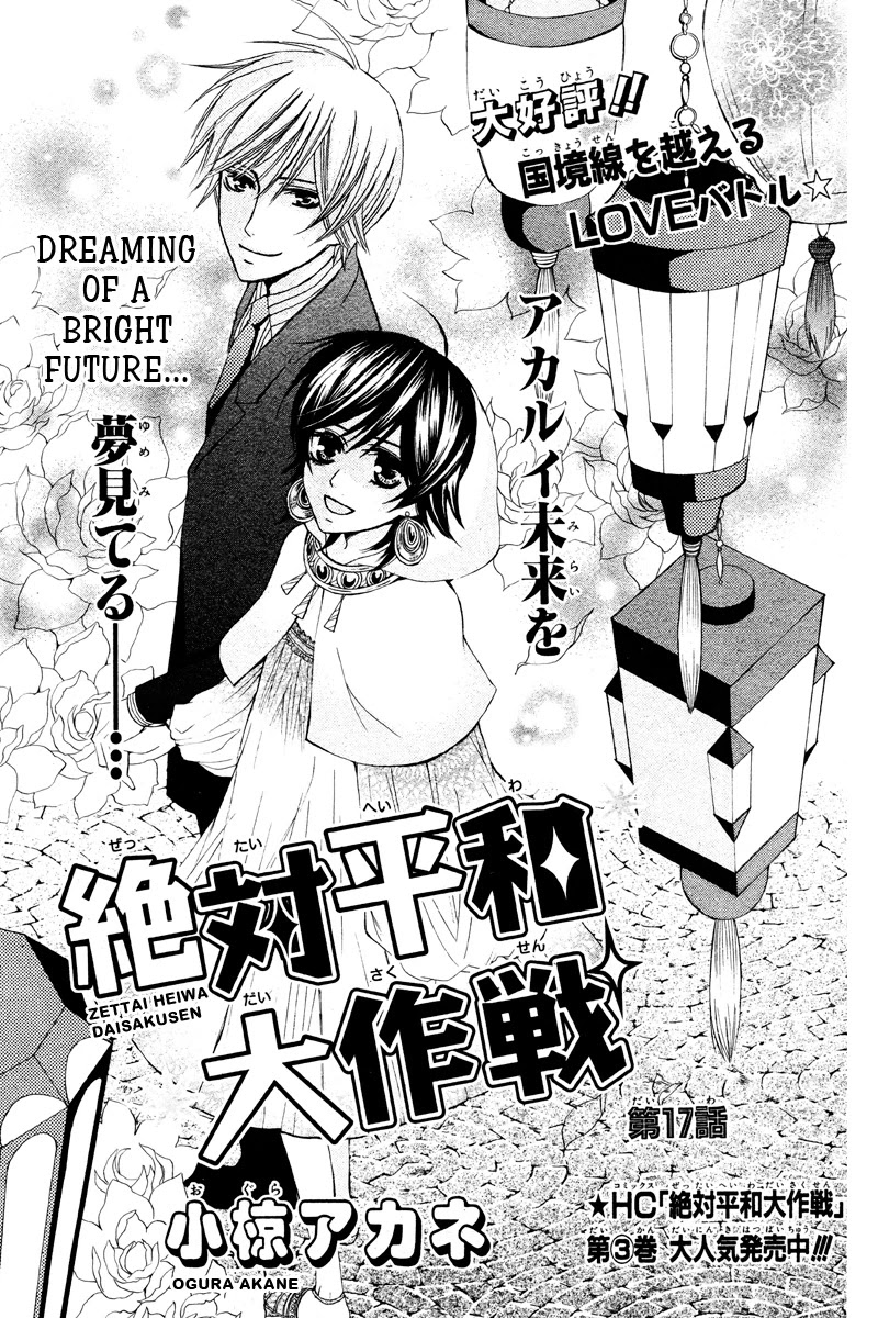 Zettai Heiwa Daisakusen Chapter 17 page 1 - Chapter 17