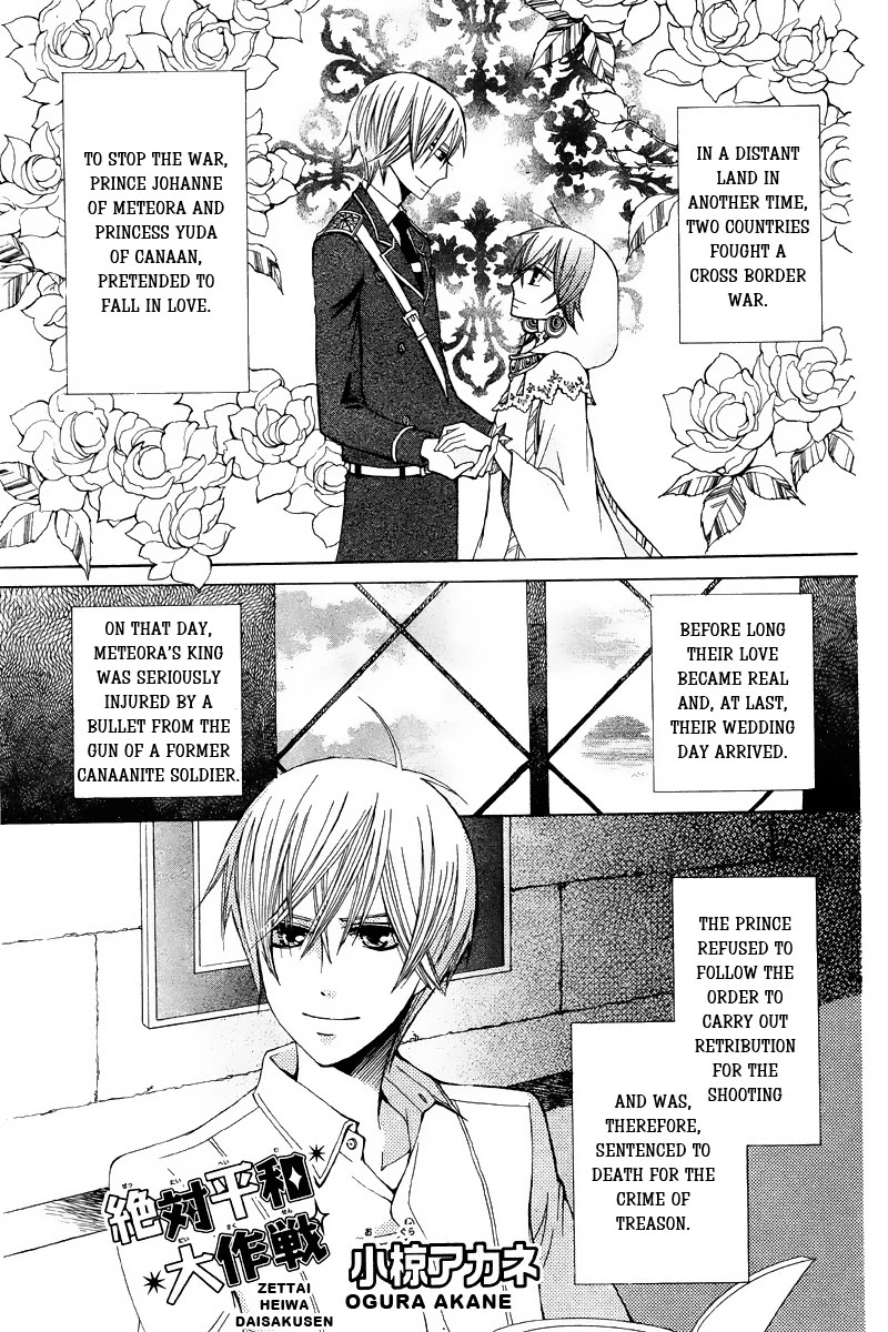Zettai Heiwa Daisakusen Chapter 18 page 1 - Chapter 18