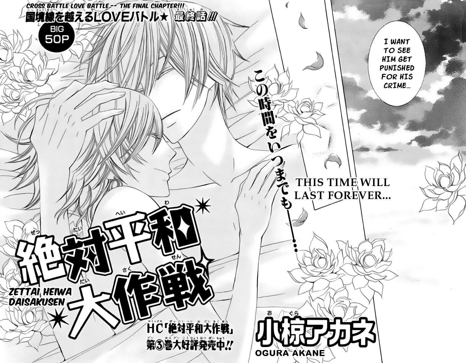 Zettai Heiwa Daisakusen Chapter 19 page 2 - Chapter 19