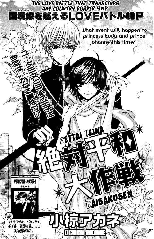 Zettai Heiwa Daisakusen Chapter 2 page 1 - Chapter 2