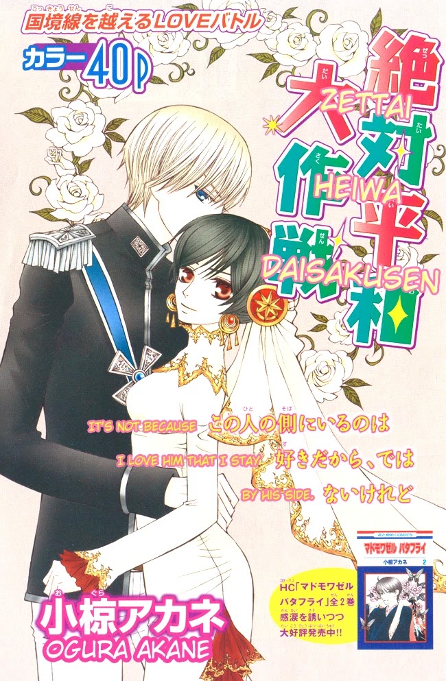 Zettai Heiwa Daisakusen Chapter 3 page 1 - Chapter 3