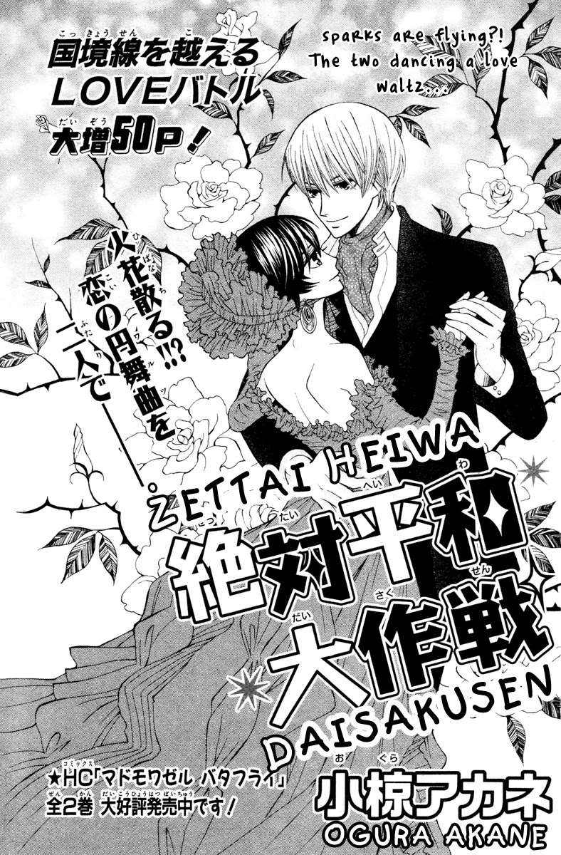 Zettai Heiwa Daisakusen Chapter 4 page 1 - Chapter 4