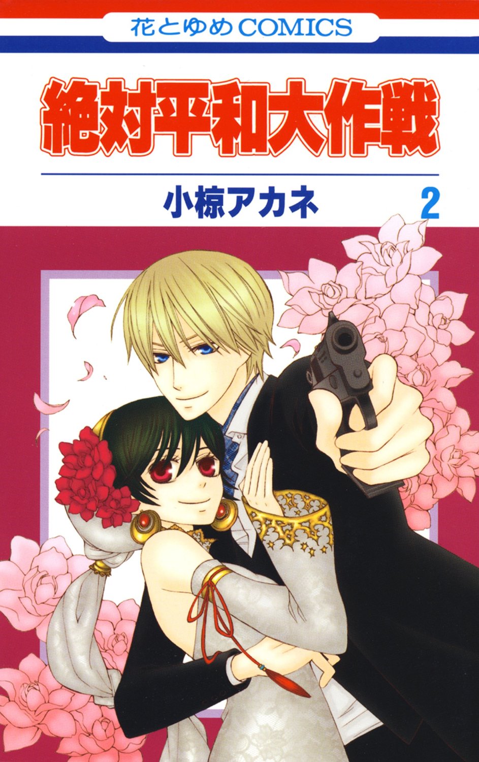 Zettai Heiwa Daisakusen Chapter 5 page 1 - Chapter 5
