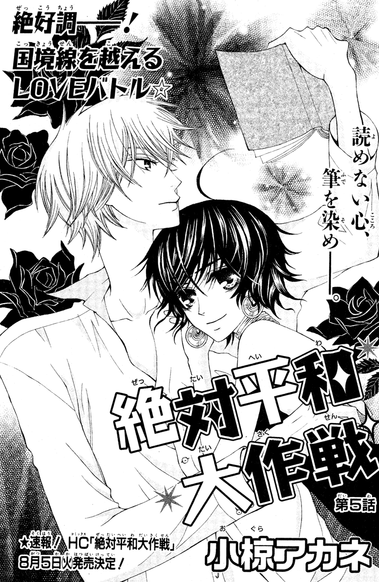Zettai Heiwa Daisakusen Chapter 5 page 4 - Chapter 5