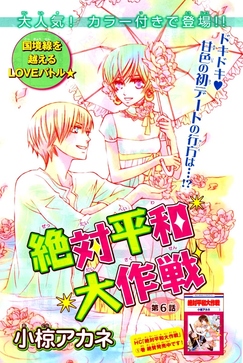 Zettai Heiwa Daisakusen Chapter 6 page 1 - Chapter 6
