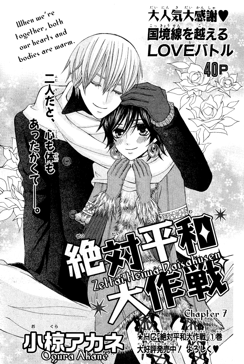 Zettai Heiwa Daisakusen Chapter 8 page 1 - Chapter 8