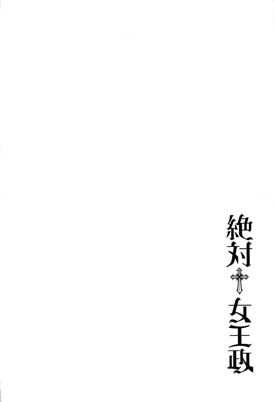 Zettai Joousei Chapter 0.1 page 53 - Chapter 0.1: Prologue 1