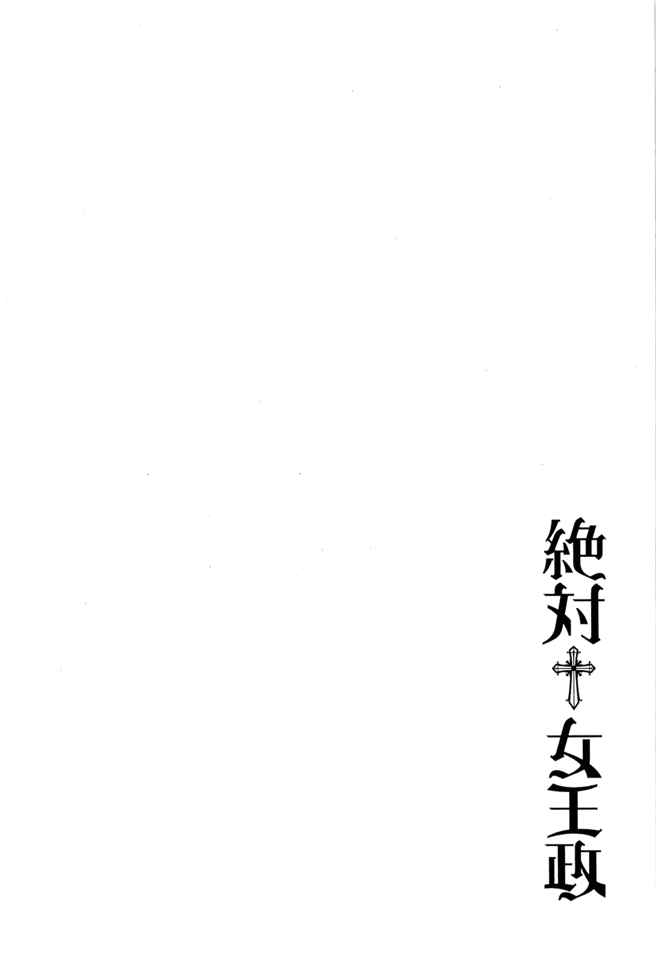 Zettai Joousei Chapter 0.1 page 7 - Chapter 0.1: Prologue 1