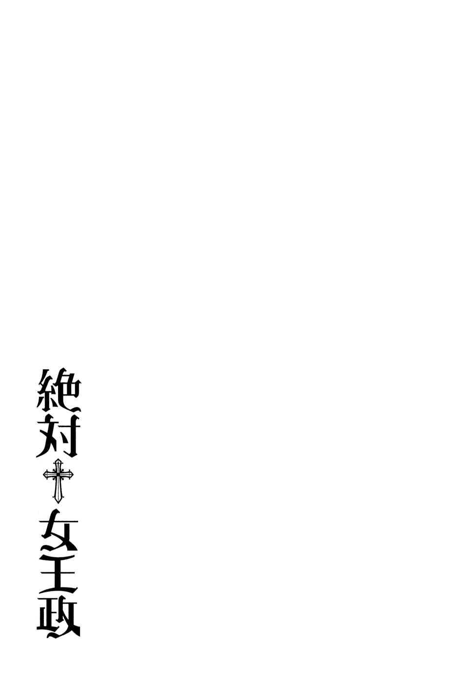 Zettai Joousei Chapter 3 page 30 - Chapter 3