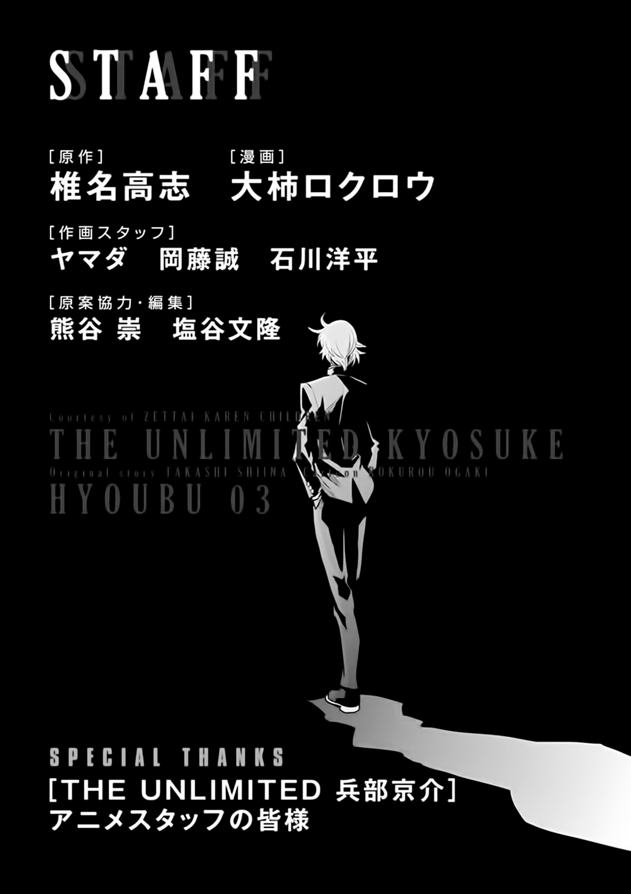 Zettai Karen Children: THE UNLIMITED - Hyoubu Kyousuke Chapter 14 page 1 - Chapter 14: As True As A Lie (1)