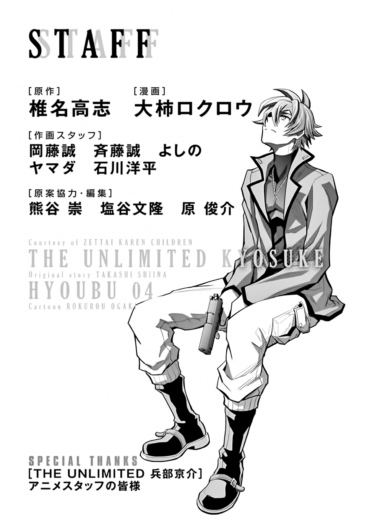 Zettai Karen Children: THE UNLIMITED - Hyoubu Kyousuke Chapter 19.5 page 1 - Chapter 19.5: Extras