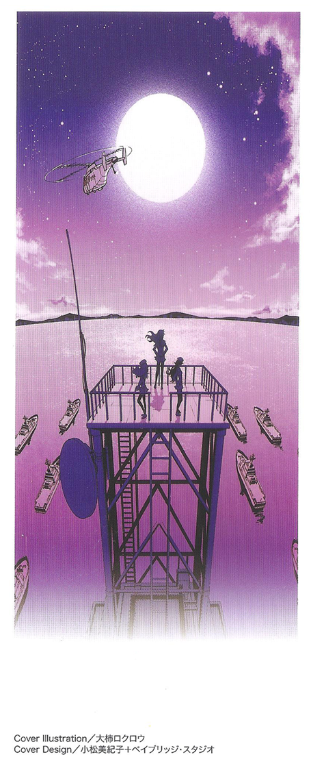 Zettai Karen Children: THE UNLIMITED - Hyoubu Kyousuke Chapter 9.5 page 1 - Chapter 9.5: Extras